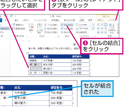 🔗 Word セル結合：表のセルを結合する