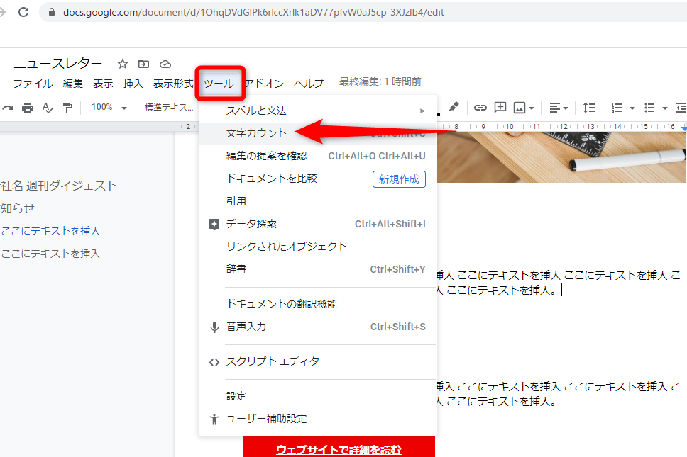 🔢 Google Document Word Count！Googleドキュメントの文字数をカウント