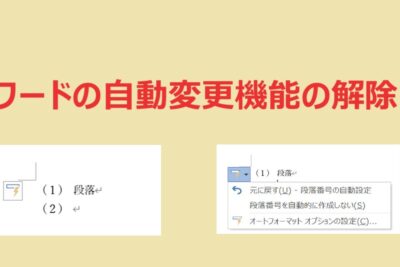 🔢 Word 自動番号付けを解除する方法!番号を削除 1 f09f94a2 word e887aae58b95e795aae58fb7e4bb98e38191e38292e8a7a3e999a4e38199e3828be696b9e6b395efbc81e795aae58fb7e38292e5898ae999a4