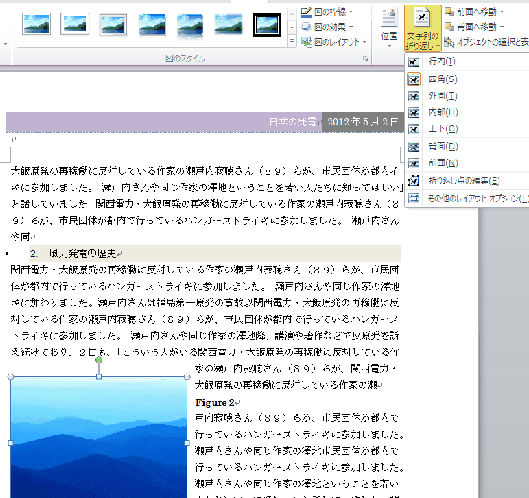 🔢図表番号を自動で挿入！Wordで論文やレポート作成を効率化📚