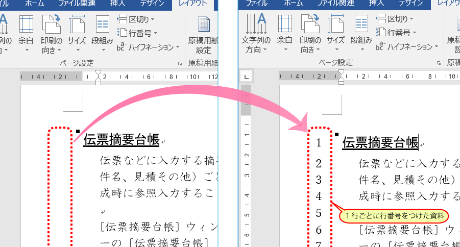 🔢行番号を表示！Wordで編集作業を効率化🚀