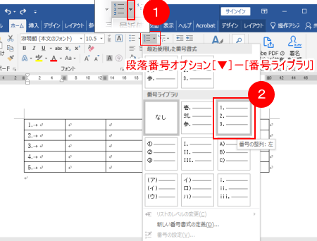 🔢表に番号を付ける！Wordで表を見やすく管理✨