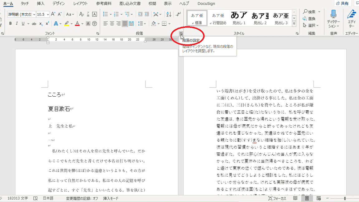 🔢Wordで1行の文字数を調整！読みやすい文書を作成📖