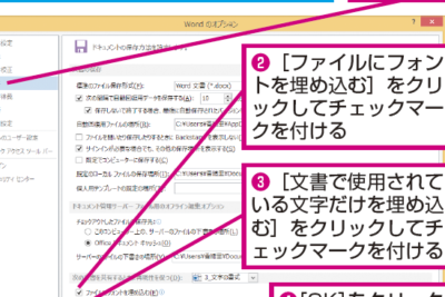 🔤 Word フォント埋め込み:他のPCでも同じフォントで表示 9 f09f94a4 word e38395e382a9e383b3e38388e59f8be38281e8bebce381bfefbc9ae4bb96e381aepce381a7e38282e5908ce38198e38395e382a9e383b3e38388e381a7