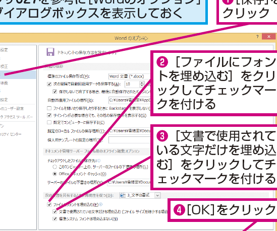 🔤 Word フォント埋め込み：他のPCでも同じフォントで表示