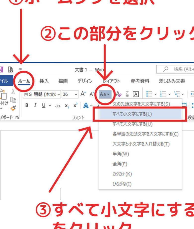 🔤 Word 大文字小文字変換：文字の大文字と小文字を変換