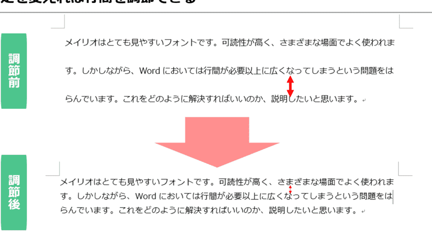 🔤Wordのメイリオの行間を調整！読みやすい文書を作成📖