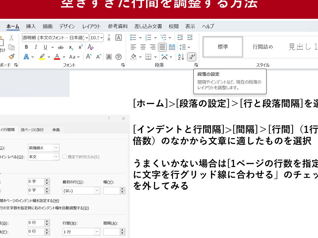 🔧 Wordの行間隔が狭くならない時の対処法！2020年版解決策