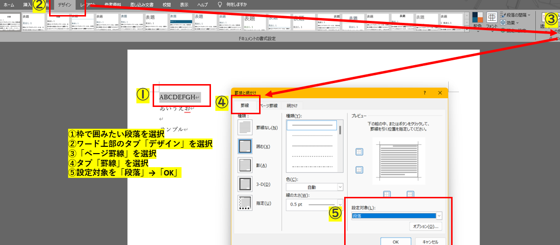 🔲Wordで文字を囲む方法！枠線・図形で文字を強調しよう🔲