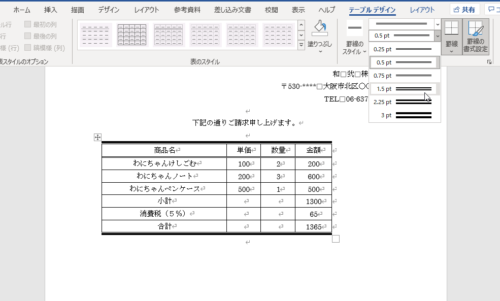 🖋️ Word 罫線の太さを変更する方法！線の種類と太さ
