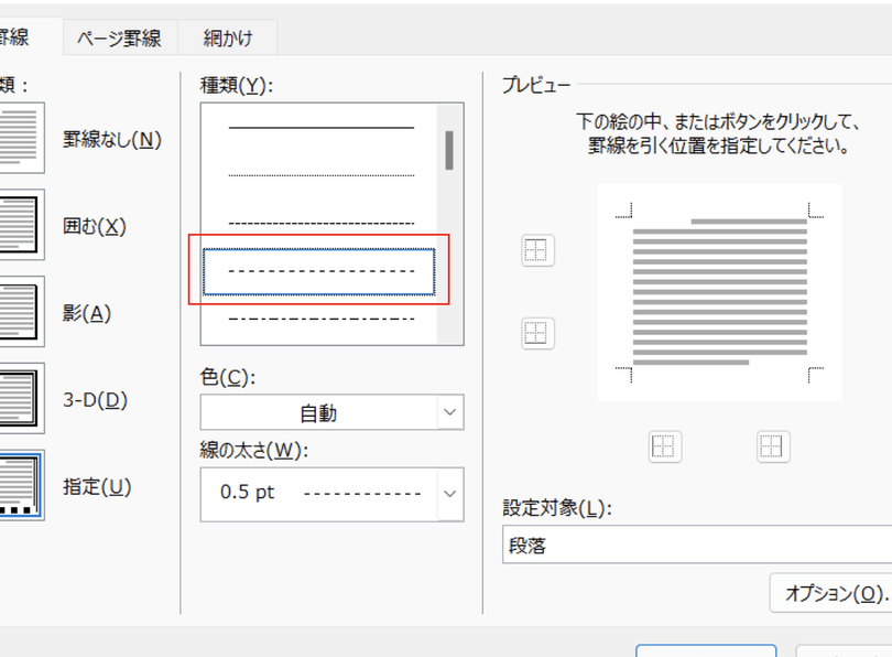 🖋️Wordで線を引きたい！種類と引き方をマスター📏