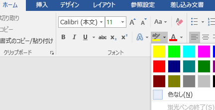 🖍️ Word 蛍光ペンが消えない時の対処法！蛍光ペンの削除