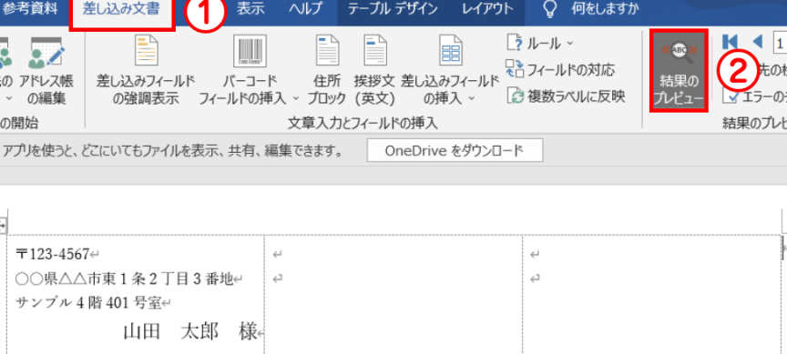 🖨️ 差し込み印刷Word：宛名ラベルやはがきをまとめて印刷