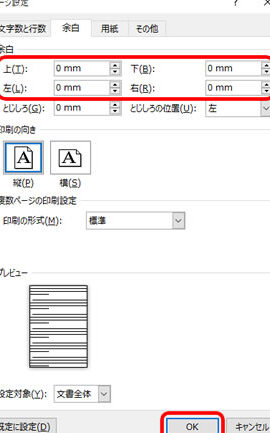 🖨️ Word フチなし印刷：余白なしで印刷