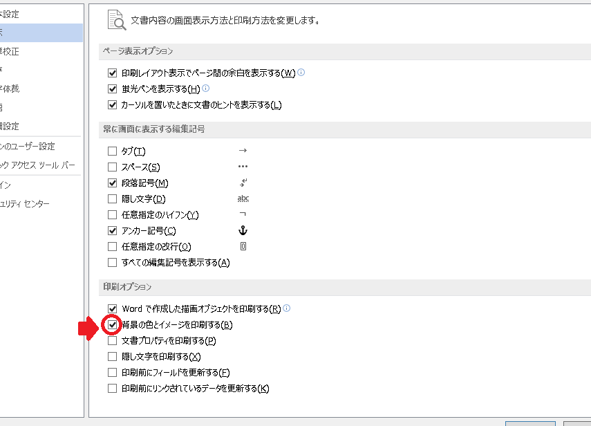 🖨️ Wordの背景が印刷されない原因と解決策！印刷トラブルを解消