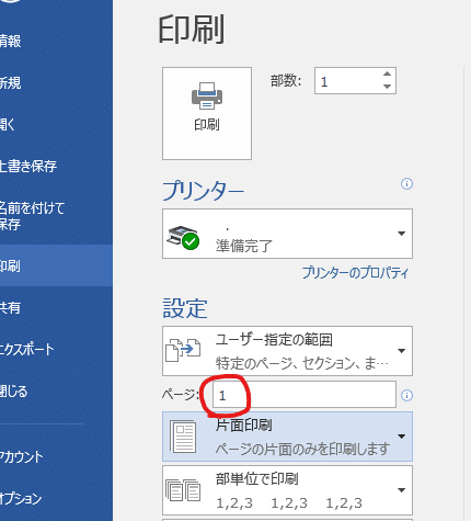 🖨️Wordでページ指定印刷できない！？原因と解決策を解説🖨️