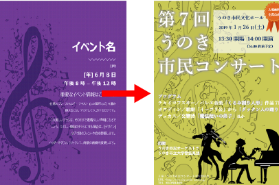 🖼️ ポスターテンプレートWord無料！目を引くポスターを自作