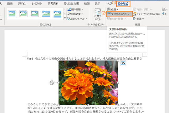 🖼️ Word オブジェクト：Wordに図形や画像などを挿入