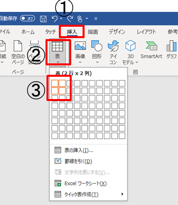 🖼️ Word キャプション：図表に説明文を追加