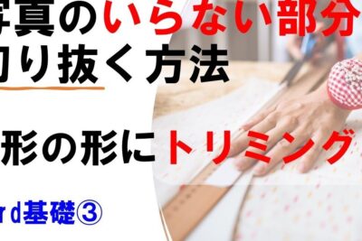🖼️ Word 画像トリミング:不要な部分をカット!画像編集の基本 1 f09f96bcefb88f word e794bbe5838fe38388e383aae3839fe383b3e382b0efbc9ae4b88de8a681e381aae983a8e58886e38292e382abe38383e38388efbc81e794bb