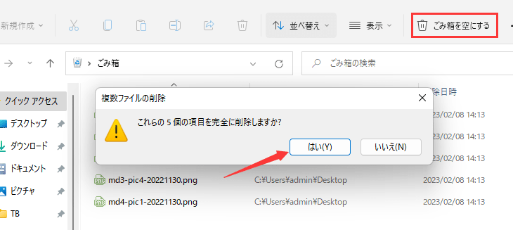 🗑️ Word ファイル削除：ゴミ箱から完全に削除