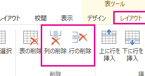 🗑️表を削除！Wordで不要な表を消す方法