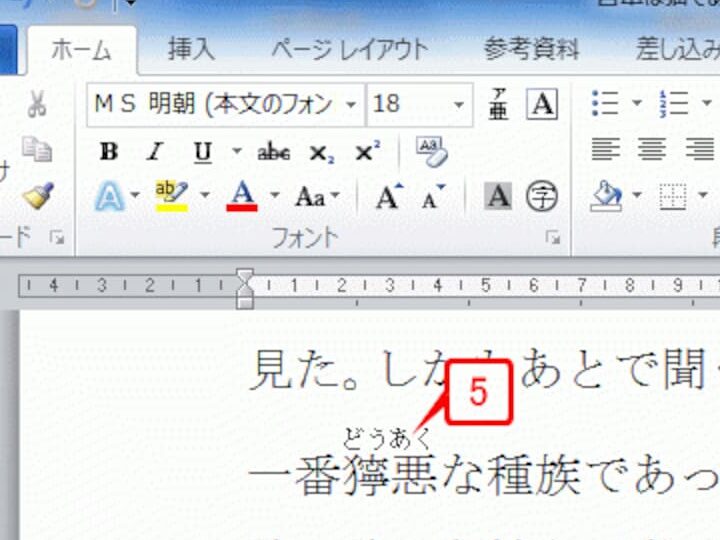 🗣️ Word ふりがな付け方：Wordで漢字にふりがなを付ける