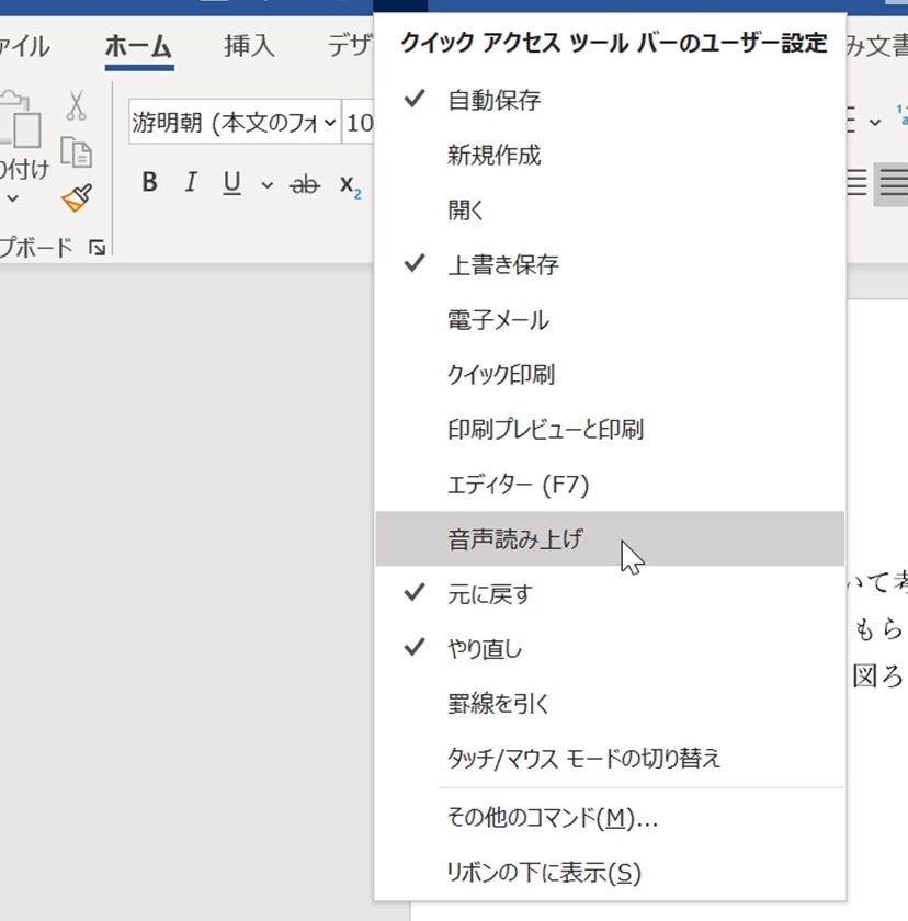 🗣️Wordの音声読み上げ機能を活用！耳で文書を確認👂