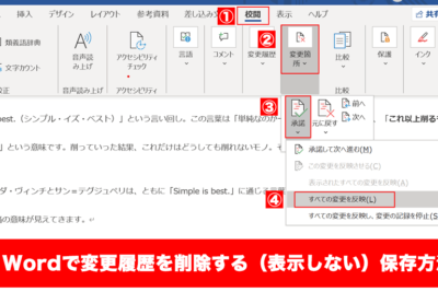 🙈 Word 校閲非表示:校閲結果を隠す 9 f09f9988 word e6a0a1e996b2e99d9ee8a1a8e7a4baefbc9ae6a0a1e996b2e7b590e69e9ce38292e99aa0e38199