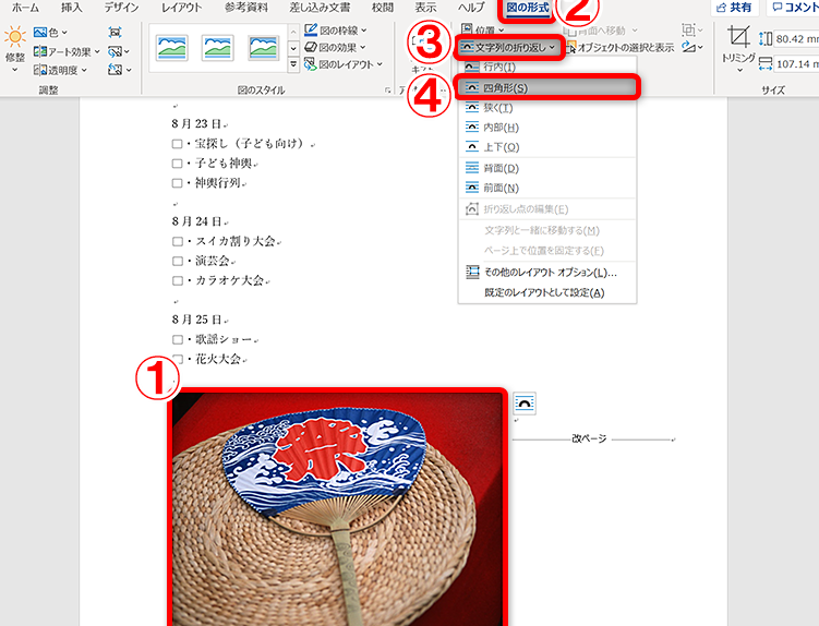 🚫 Word 図移動できない時の対処法