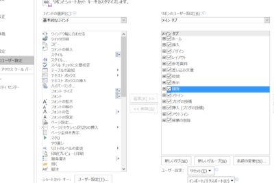 🛠️ Word 開発タブを表示する方法!マクロやフォーム作成 1 f09f9ba0efb88f word e9968be799bae382bfe38396e38292e8a1a8e7a4bae38199e3828be696b9e6b395efbc81e3839ee382afe383ade38284e38395e382a9e383bc
