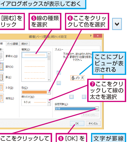 🟥 Word 囲み線色：囲み線の色を変更