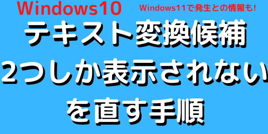 🧐Wordの変換がおかしい！？原因と解決策を解説🔧