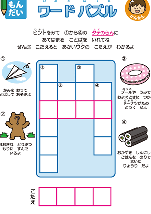 🧩 Word puzzle：クロスワードパズルなどの言葉遊び